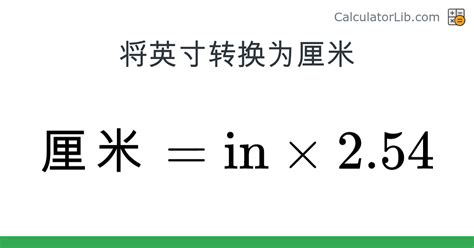 88cm幾吋|转换 厘米 自 英寸 (cm → in)